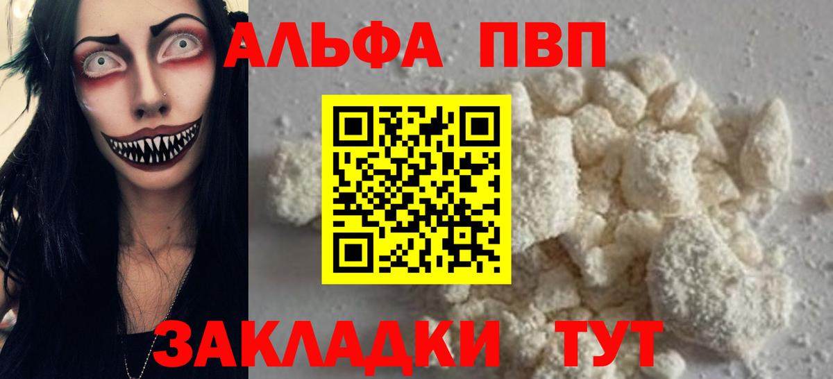 А ПВП Соль  Вход с VPN  Альфа ПВП кристаллы  Нефтекамск 