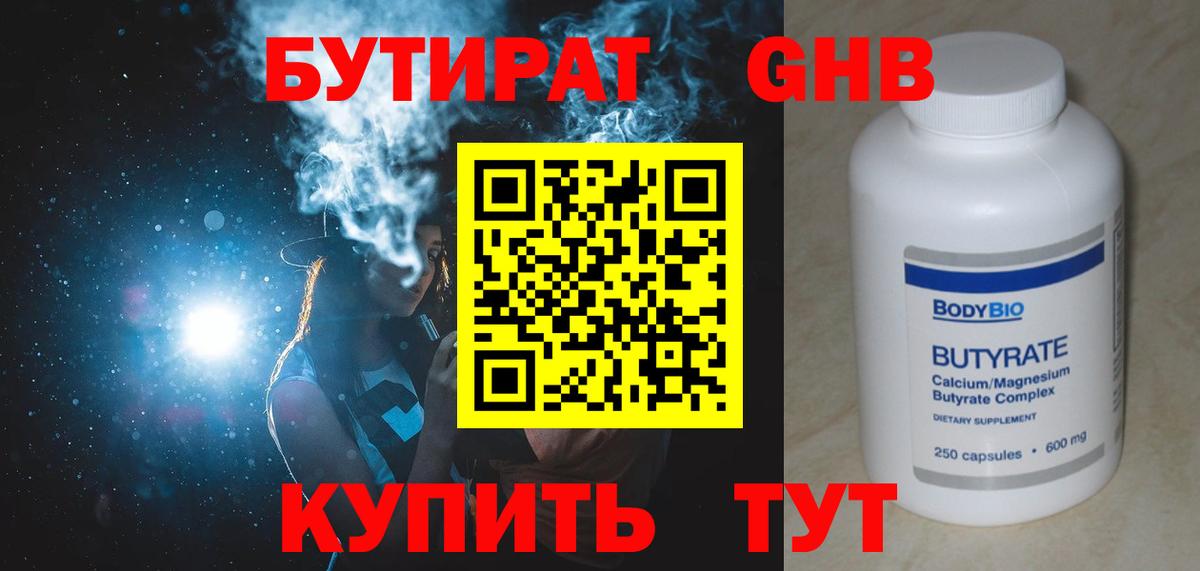 Нефтекамск  БУТИРАТ жидкий экстази  Вход с VPN 