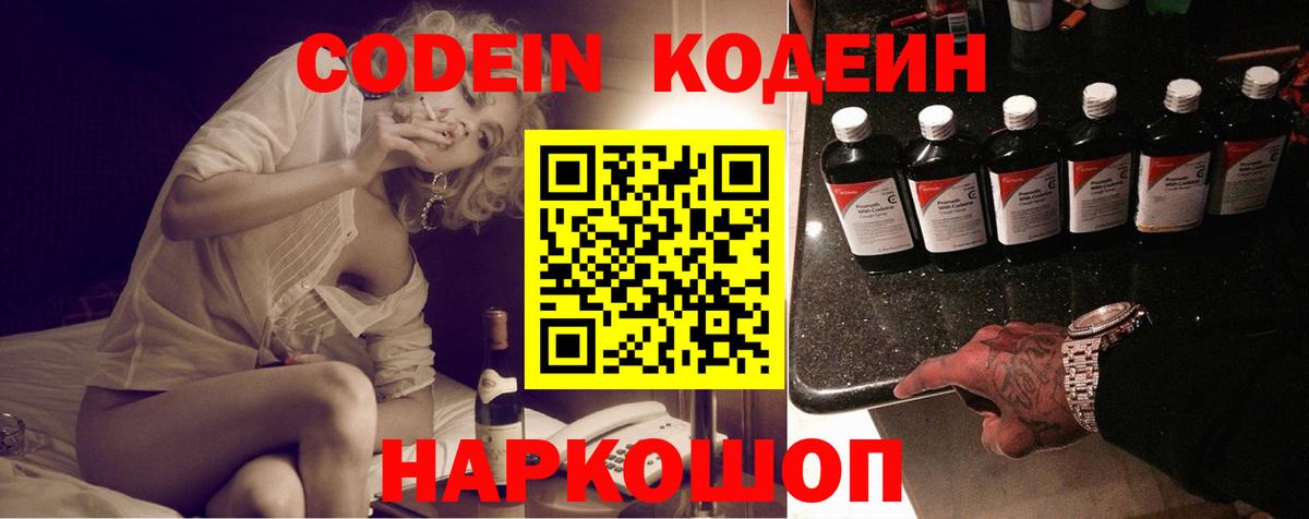 Нефтекамск  Кодеиновый сироп Lean напиток Lean (лин)  Вход с VPN  Codein напиток Lean (лин) 